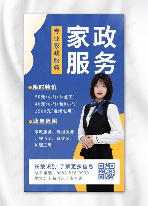 家政服務(wù)保姆藍(lán)色白色簡(jiǎn)約商務(wù)海報(bào)模板下載 | 千庫(kù)網(wǎng)