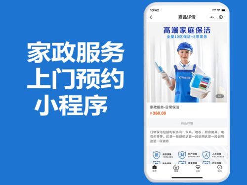 上門(mén)預(yù)約家政小程序如何借助小區(qū)超市實(shí)現(xiàn)引流，獲得源源不斷的客戶(hù)