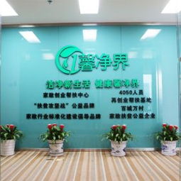 馨凈界家政服務(wù) 專業(yè)品質(zhì)，潔凈無(wú)憂，3158創(chuàng)業(yè)信息網(wǎng)最新產(chǎn)品展示